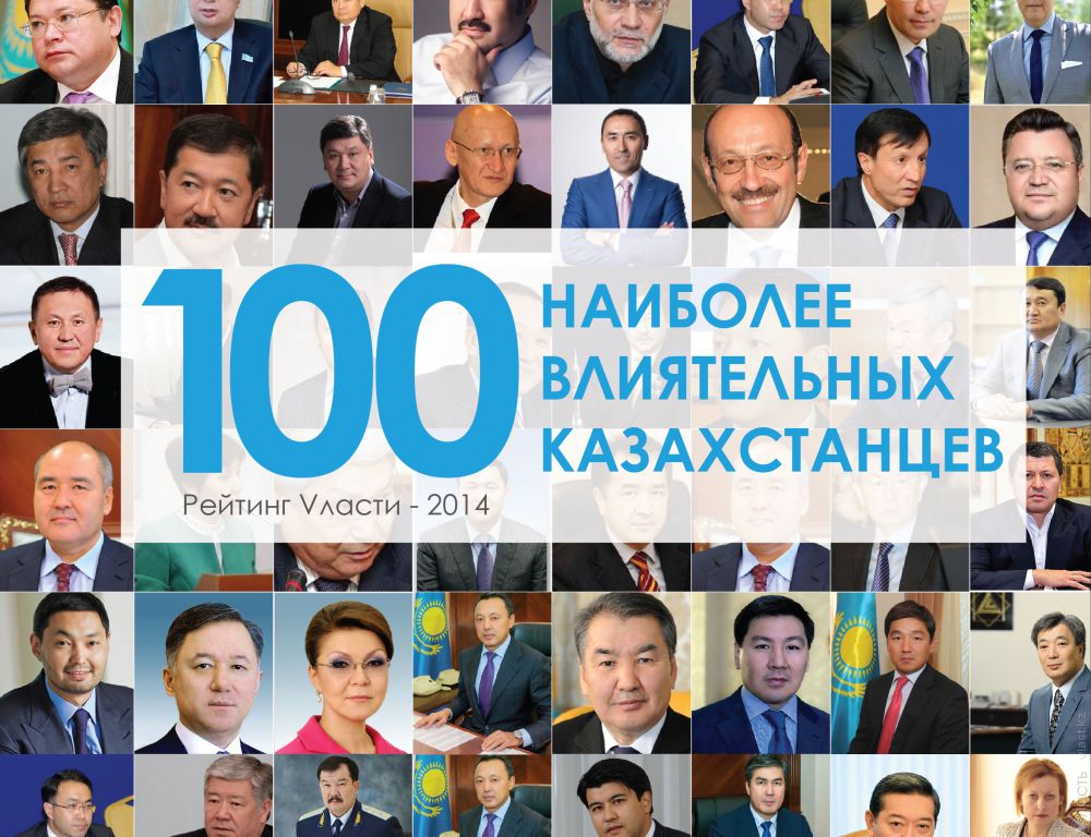 100 влиятельных казахстанцев: как изменился рейтинг