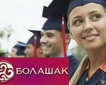 Обладателями международной стипендии «Болашак» стали 338 человек &mdash; Джаксыбеков