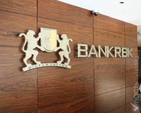 Келимбетов не видит проблем вокруг Bank RBK