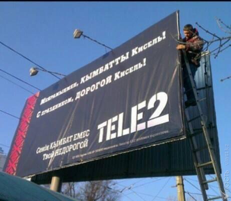 Kcell отказался комментировать рекламный баннер Tele2