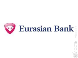 Евразийский Банк в I полугодии увеличил чистую прибыль на 80,5%