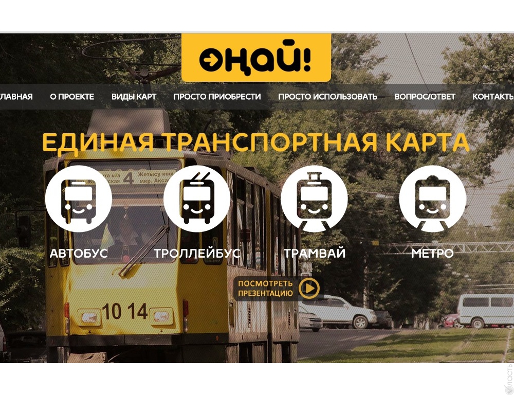 Не без валидатора: муниципальный транспорт Алматы готовится к новой системе оплаты 