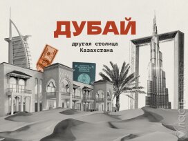 Власть запускает проект «Дубай: другая столица Казахстана»