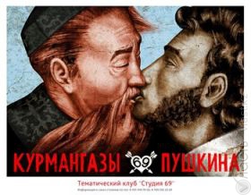 Суд обязал выплатить 34 млн тенге авторов постера с поцелуем Курмангазы и Пушкина