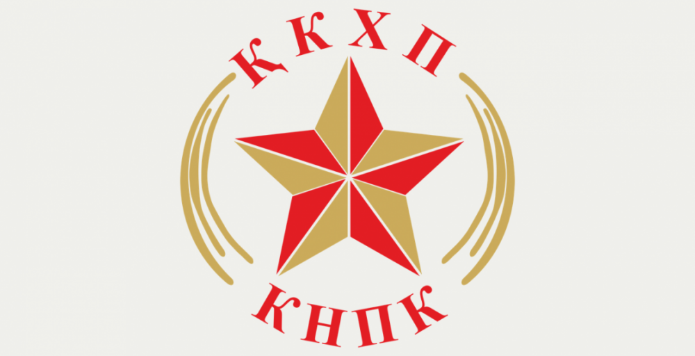 КНПК хочет отказаться от слова «коммунист» в названии 