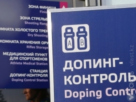 В Казахстане создана независимая антидопинговая комиссия
