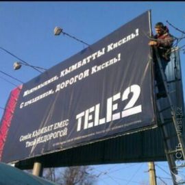 Исчез баннер Tele2 «С праздником, дорогой Кисель!» 