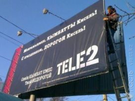 Исчез баннер Tele2 «С праздником, дорогой Кисель!» 