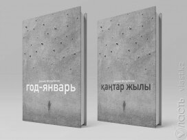 Журналист Данияр Молдабеков сообщил, что типографии отказались печатать его книгу о Qantar
