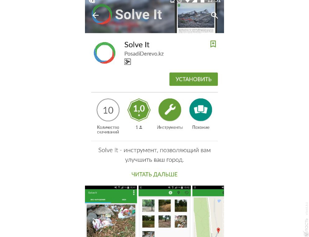 В Казахстане запустили мобильное приложение по мониторингу экологических нарушений