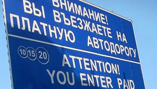 Более 30 млн. евро планируют инвестировать в автоматизированные системы оплаты на дорогах Астана-Атбасар и Шымкент-Кызылорда