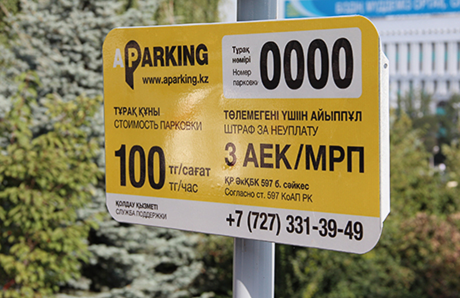 В Алматы упростили оплату за парковку возле рынков