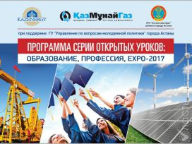 Открытие проекта «Образование, Профессия, EXPO-2017»