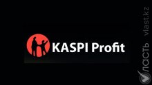 У Kaspi Profit нет лицензии на деятельность на финансовом рынке, сообщили в профильном ведомстве