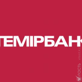 В Темирбанке выбрали трех новых членов правления