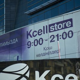 В Kcell сменился главный исполнительный директор