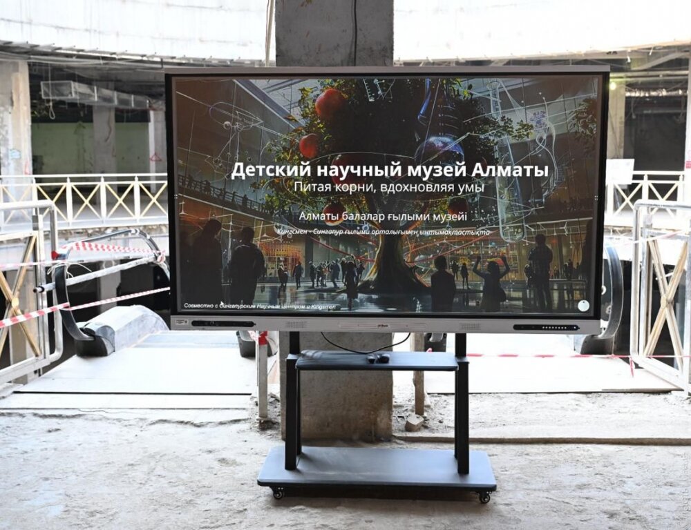 Музей науки для детей откроют в Алматы летом 2026 года – акимат