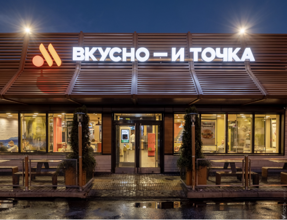 Российская сеть ресторанов «Вкусно – и точка» подала заявку на регистрацию в Казахстане