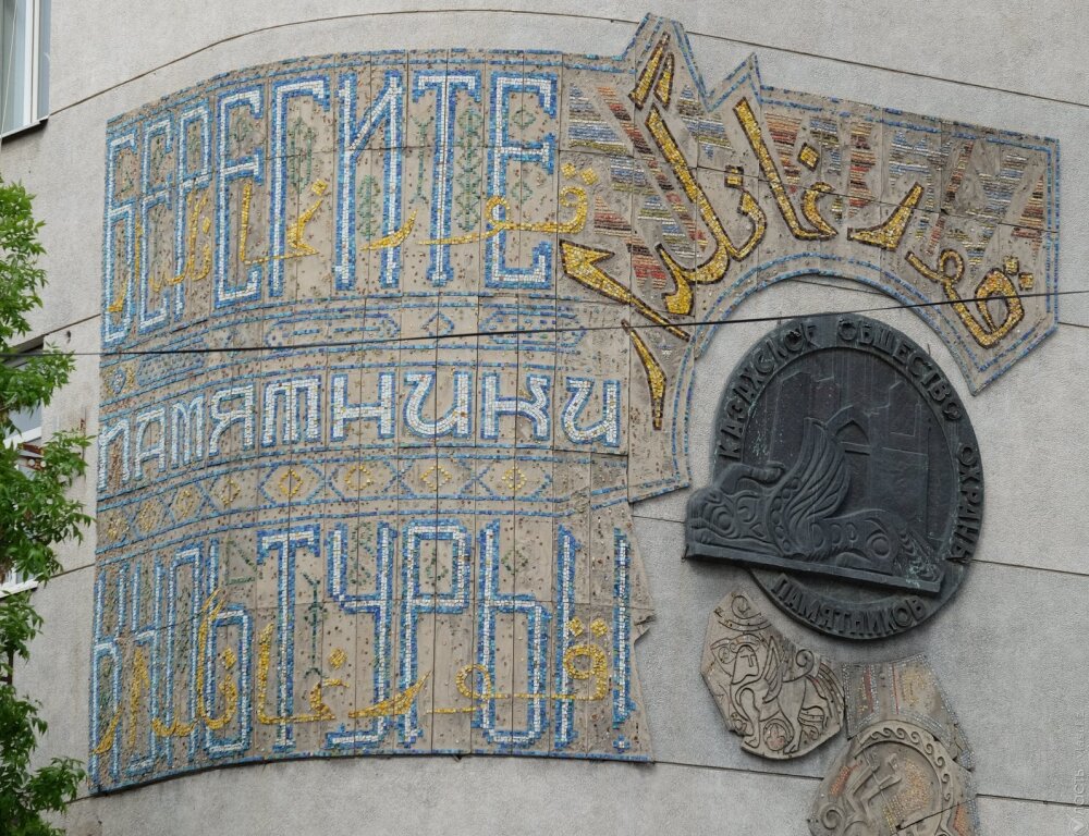 В Шымкенте уничтожают мозаику, на которой написано «Берегите памятники культуры»
