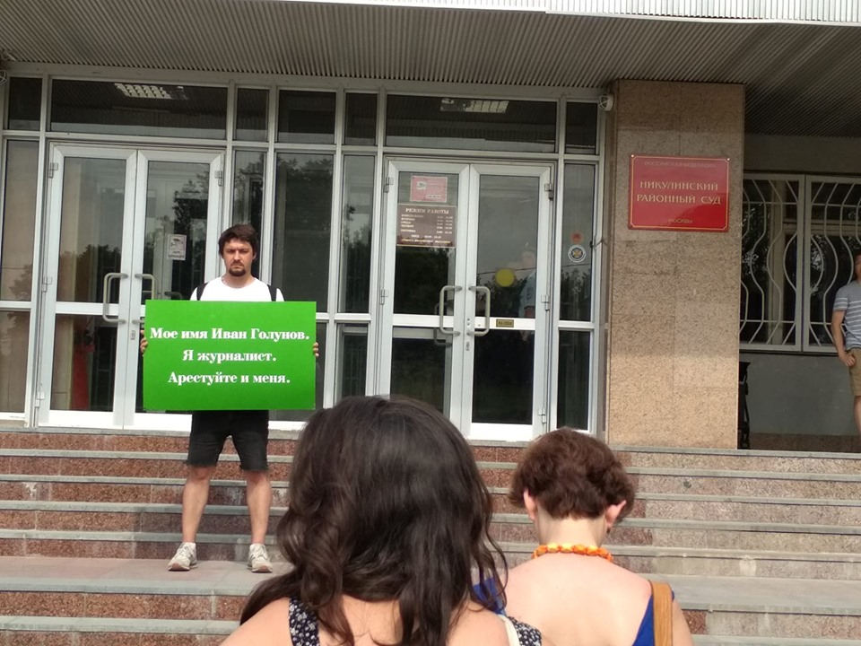 В Москве снова задержали участников пикета в поддержку корреспондента «Медузы»