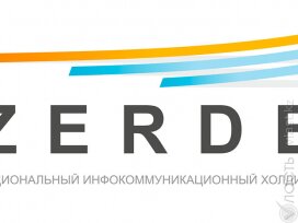 Правительство приняло постановление о ликвидации холдинга «Зерде» 