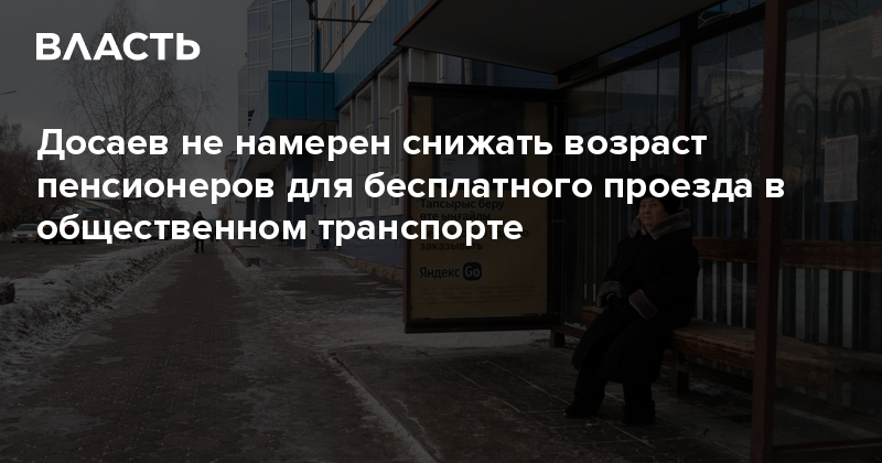 Карта для пенсионеров для проезда в общественном