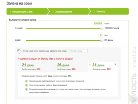 MoneyMan.kz увеличивает сумму займа до 150 000 тенге