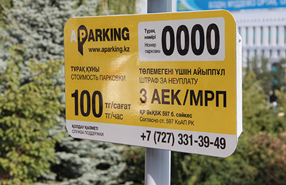 В Алматы после вмешательства прокуратуры снизили стоимость парковки около 14 рынков