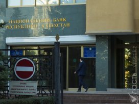 Банковский сектор Казахстана «сильно зарегулирован» - Нацбанк