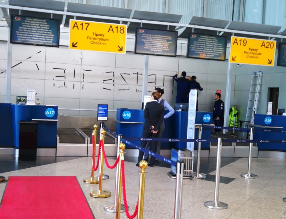 «Эйр Астана» заявляет о нарушении своих прав со стороны рекламного оператора аэропорта Алматы