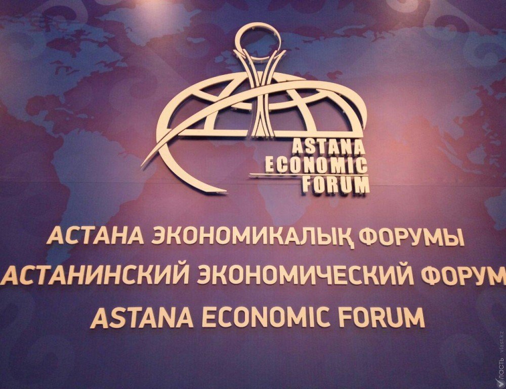 X Астанинский экономический форум начал работу в столице Казахстана 