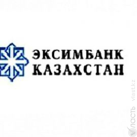 На «Эксимбанк Казахстан» наложено административное взыскание в размере 1,7 млн. тенге, члены правления оштрафованы