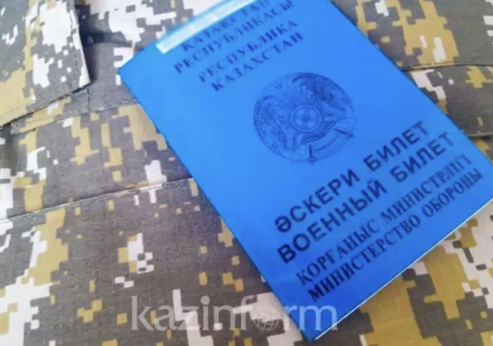 Не служивших в армии казахстанцев освободят от получения военных билетов 