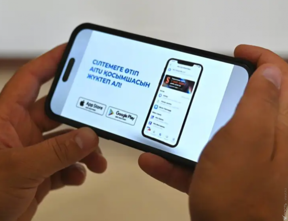 Казахстанцы смогут пользоваться отечественным мессенджером Aitu без денег на мобильном счету