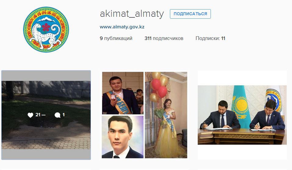 Акимат Алматы запустил официальный аккаунт в Instagram