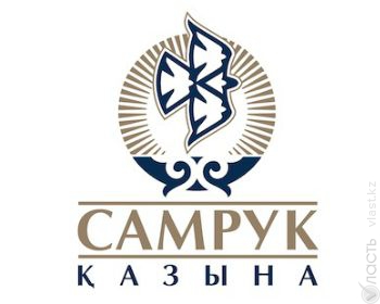 &laquo;Самрук-Казына&raquo; сократил административные расходы на 10 млрд тенге