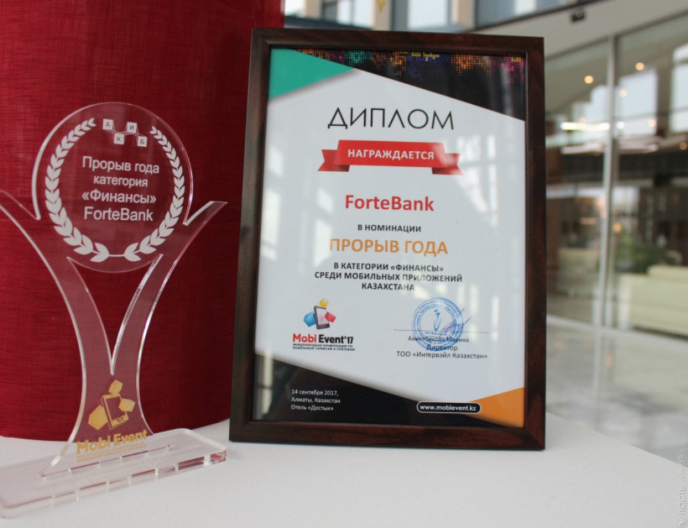 ​Приложение ForteBank получило награду «Прорыв года» на конференции MobiEvent’17