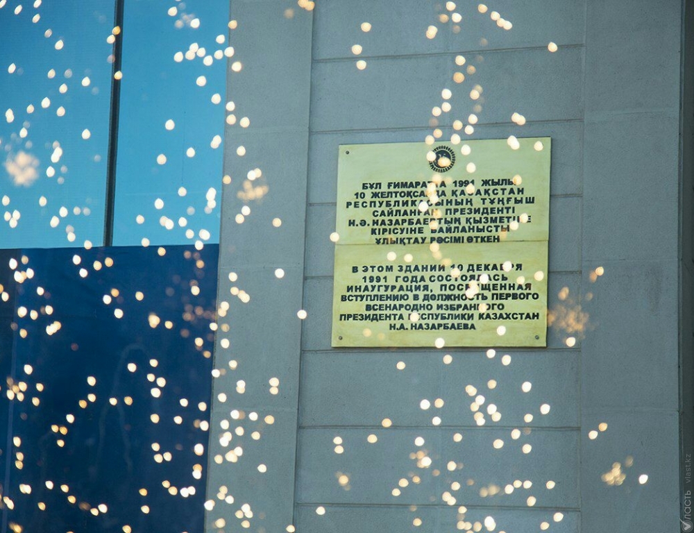 В Алматы переименовали 7 улиц и установили памятную доску в честь первой инаугурации президента