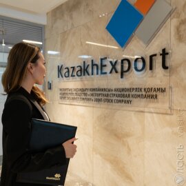 KazakhExport реорганизуют в экспортно-кредитное агентство