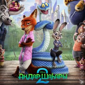 «Зверополис 2» на казахском и русском языках выйдет в казахстанский прокат 27 ноября