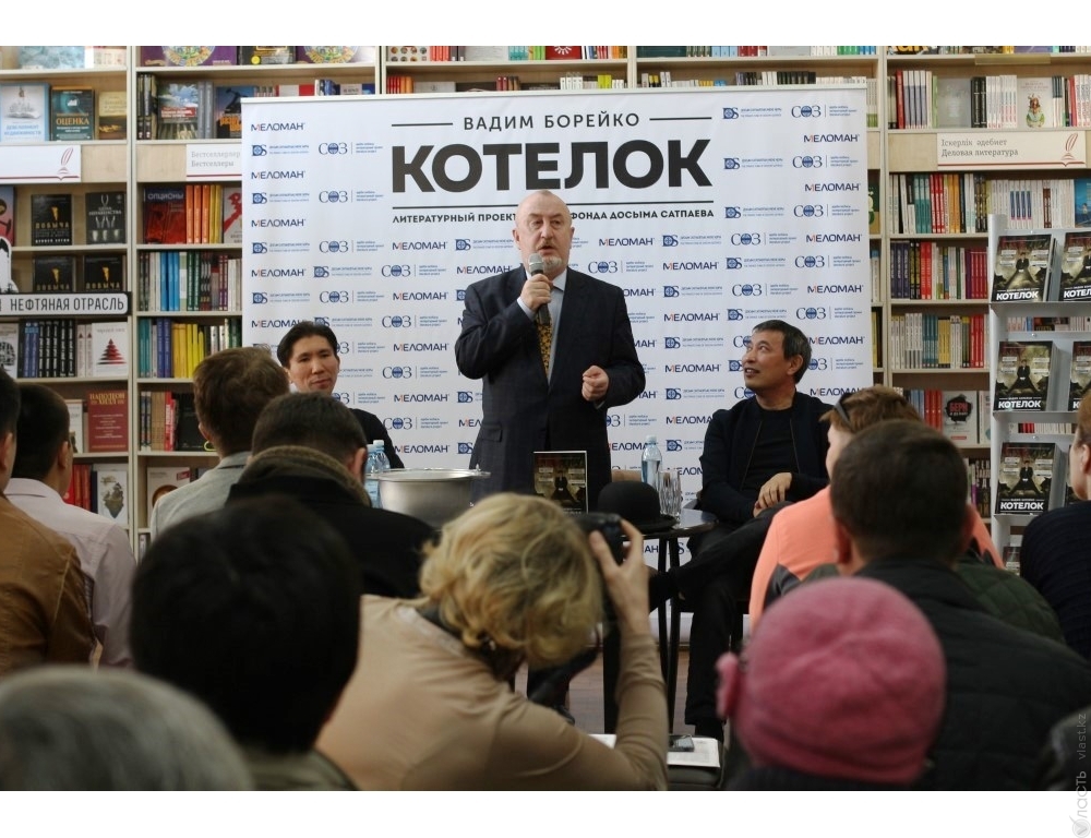 В Алматы состоялась презентация книги «Котелок» казахстанского журналиста Вадима Борейко