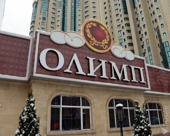 Налоговые органы Алматы выявили 21 незарегистрированную букмекерскую кассу компании «Олимп»