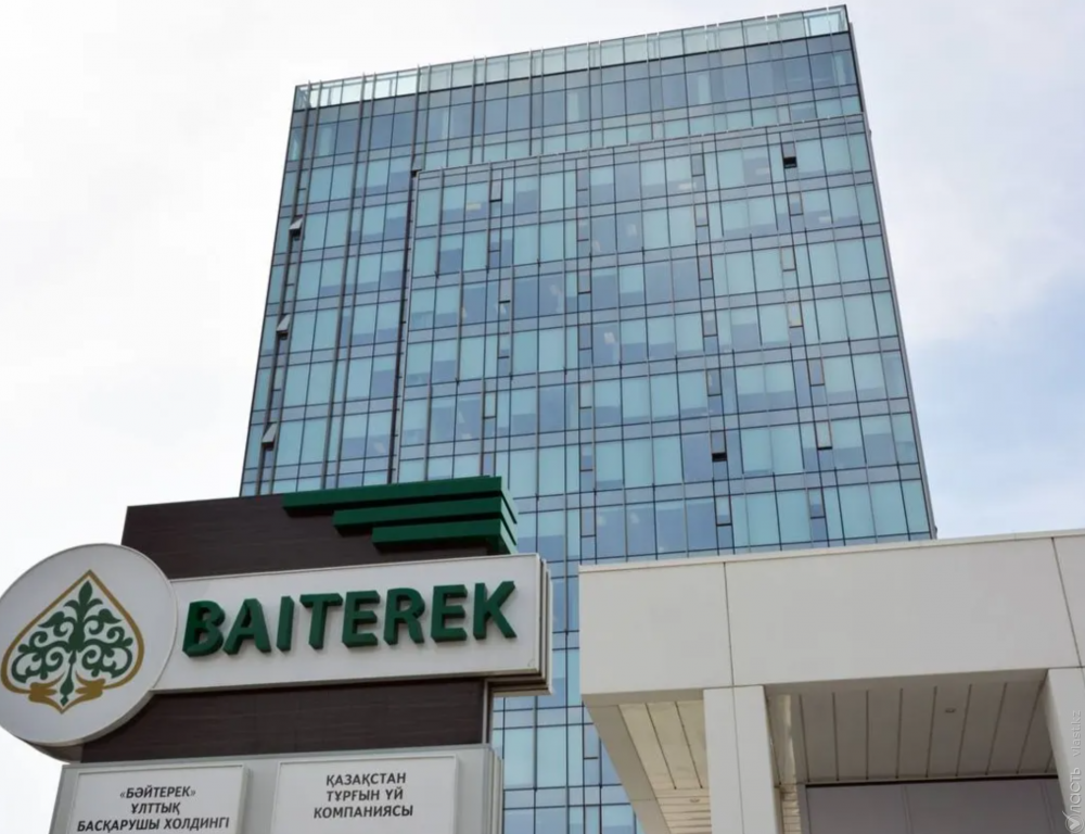 «Байтерек» трансформируют в инвестиционный холдинг до конца года