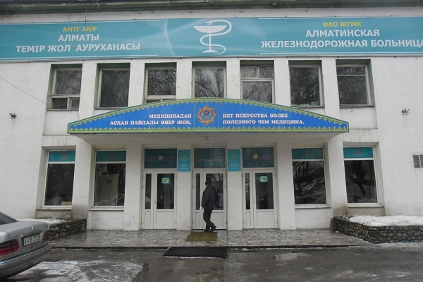 Железнодорожная больница Алматы передана в коммунальную собственность города