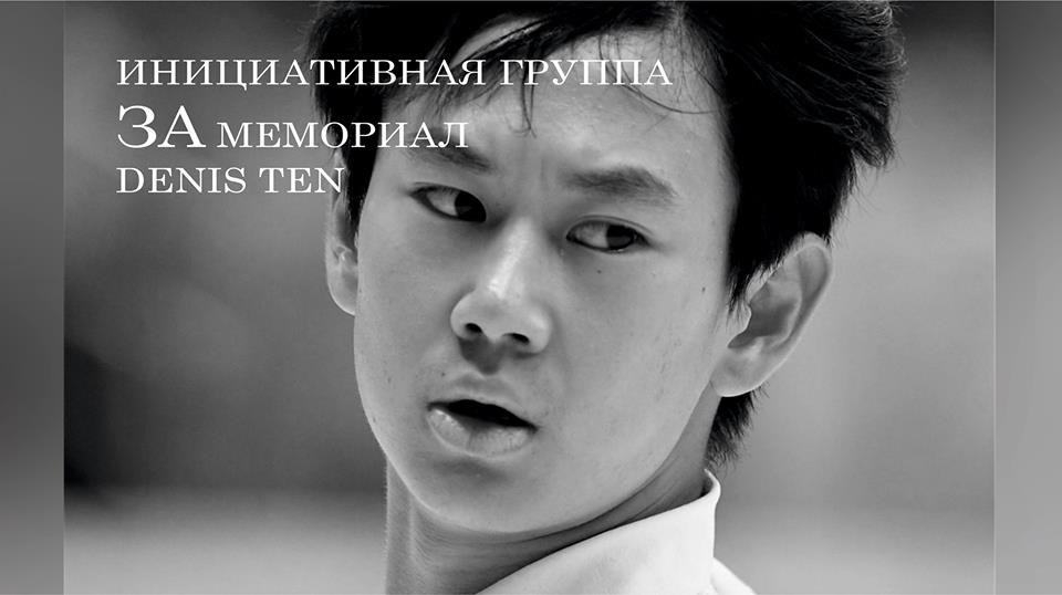Казахстанцы собирают деньги на установку мемориала в честь Дениса Тена