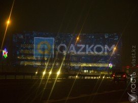 Qazkom докапитализирован на 65,2 млрд тенге  
