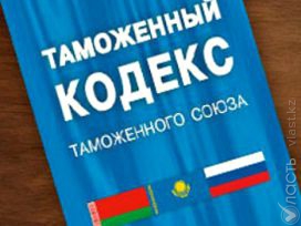 В 2014 году страны ТС планируют принять обновленный Таможенный кодекс