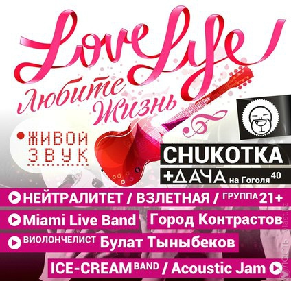 Благотворительный концерт Love Life