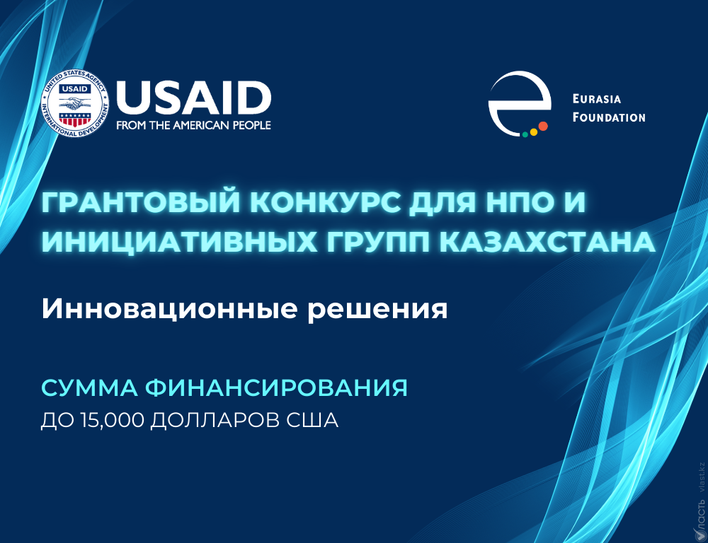 Представительство Фонда Евразия объявляет конкурс на лучшие инновационные решения для развития гражданского активизма 