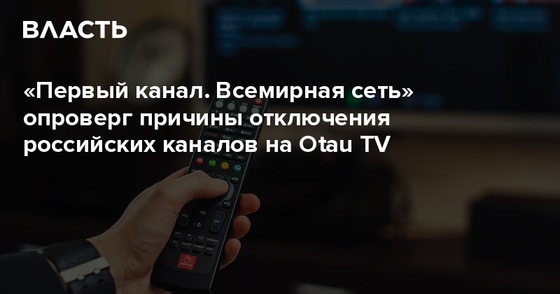 Как отключить канал на телевизоре